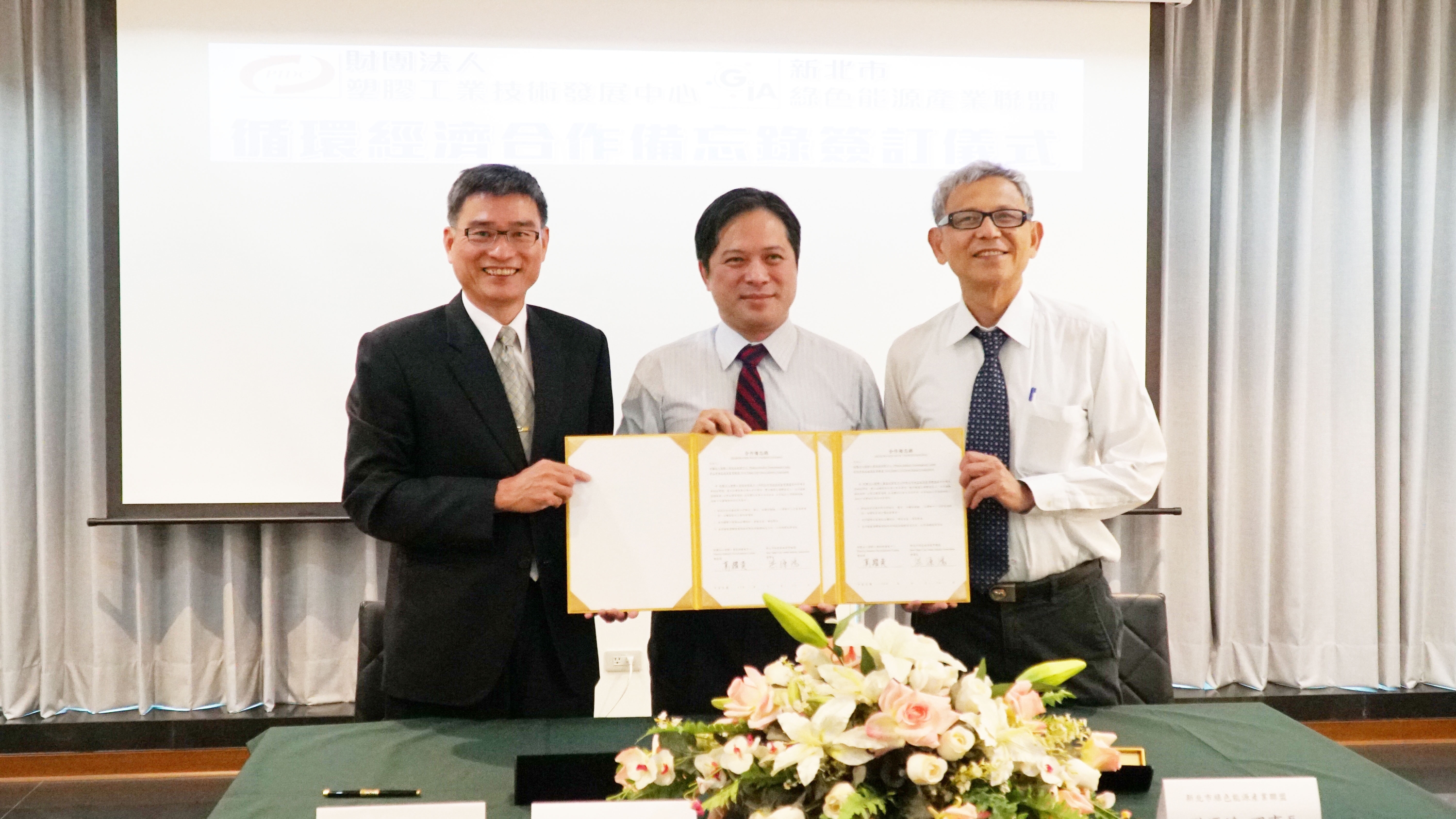 New Taipei City facilitated a memorandum of understanding between the Green Industry Association and the Plastics Industry Development Center