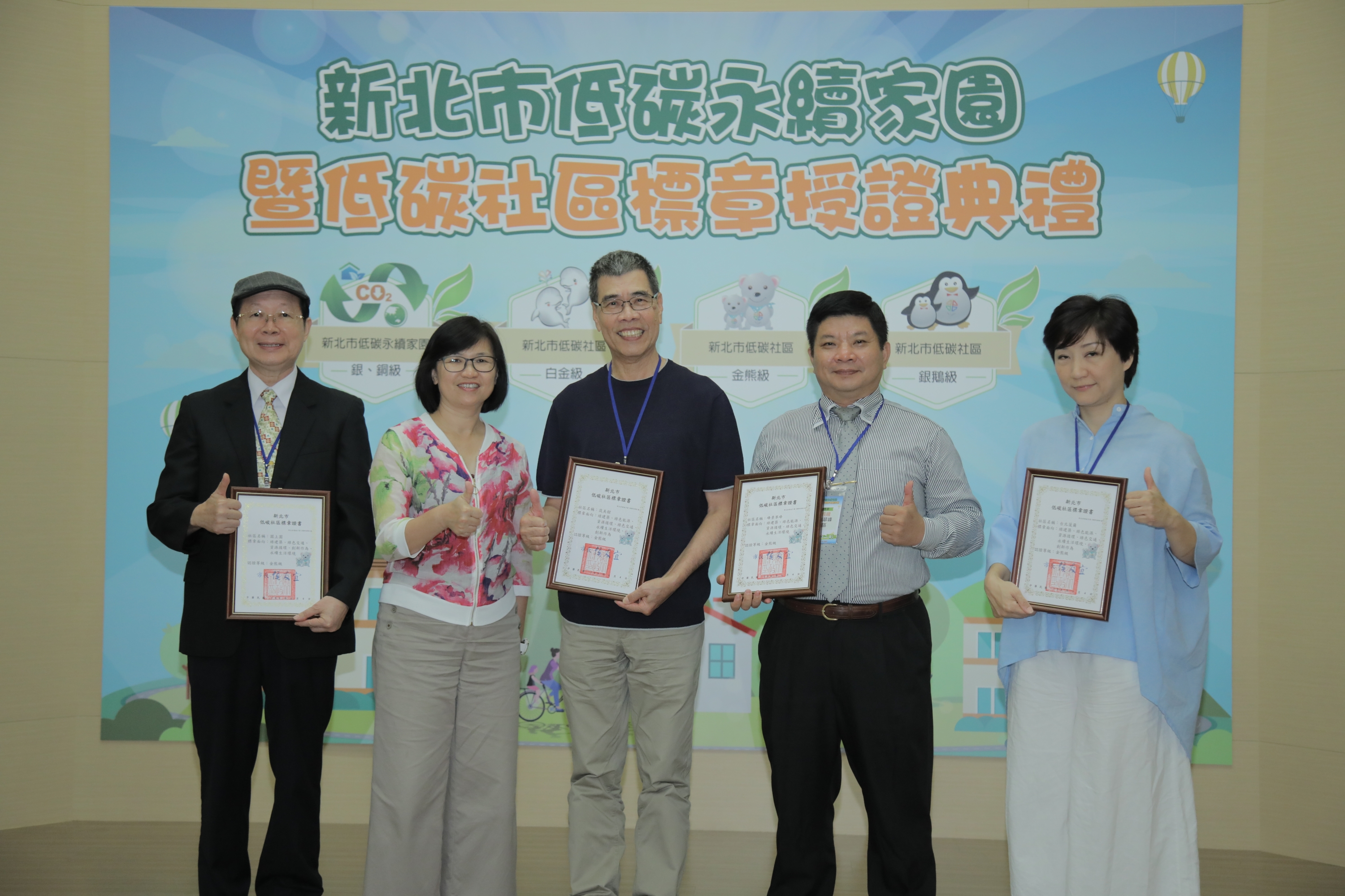 New Taipei Low Carbon Community Development Center