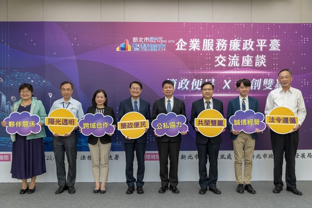 New Taipei Smart City Enterprise Service Integrity Platform collaborates with enterprises to build a smart and convenient living environment, promoting sustainable development
