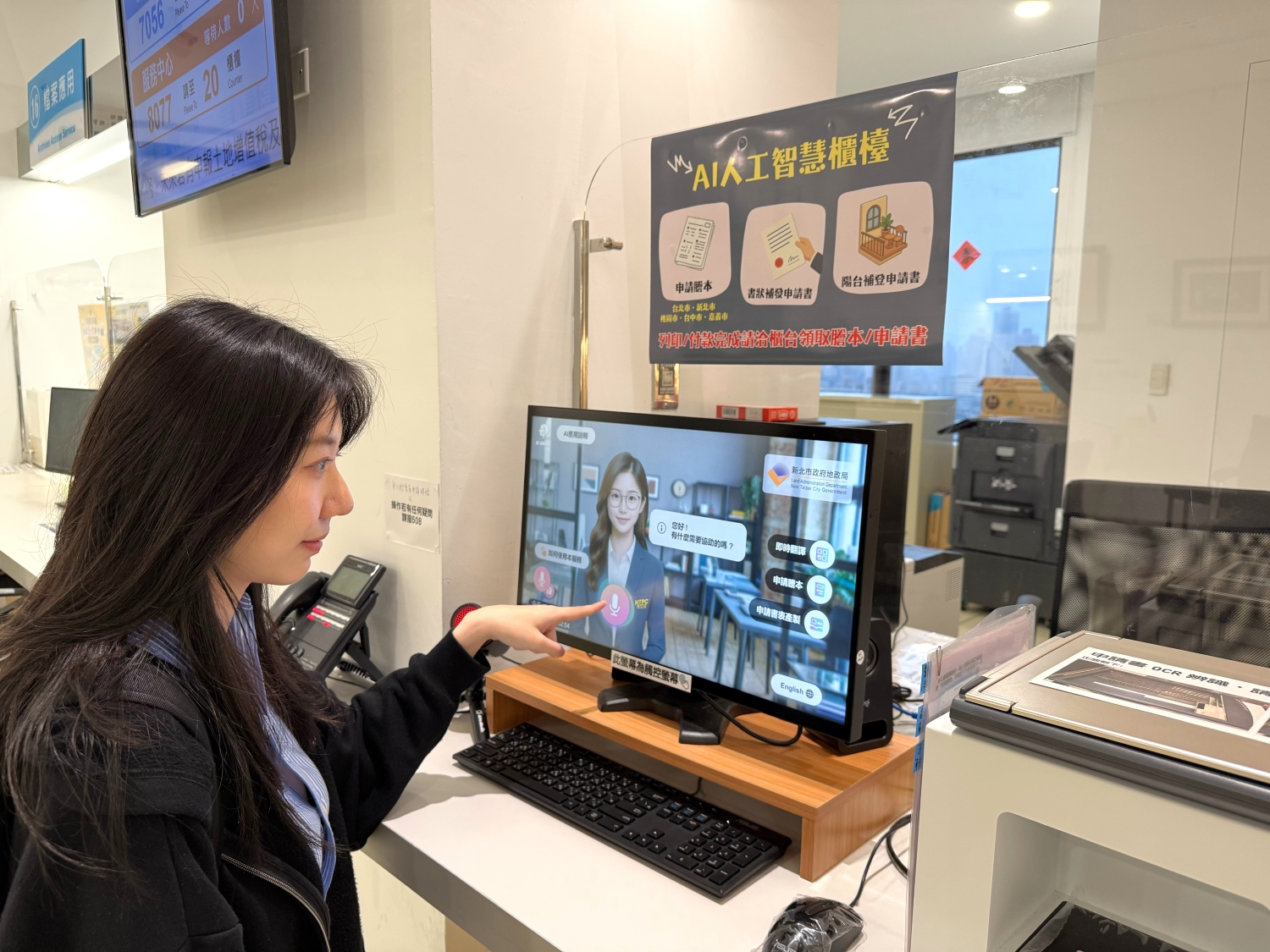 新北地政「AI人工智慧櫃檯」,民眾只需以口語方式詢問各類地政問題,即可獲得如真人服務般的即時專業解說