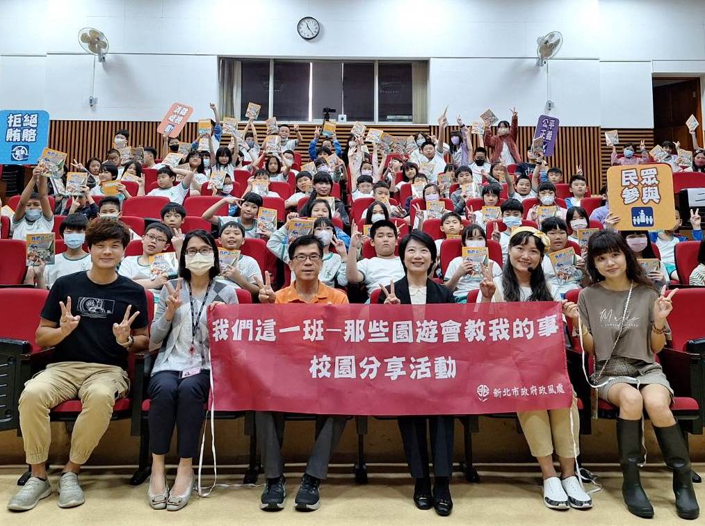 新北市板橋區重慶國民小學活動合照