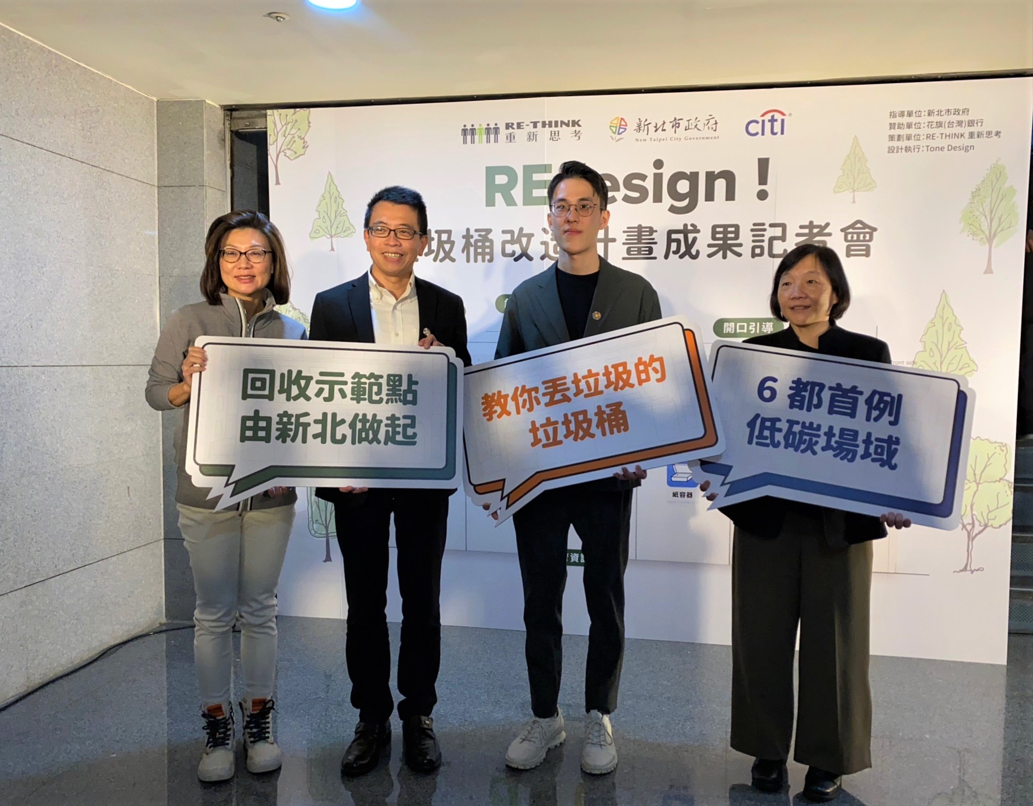  From left to right: New Taipei City Gov. Secretariat Director-General Yao Chingyu, Environmental Protection Dept. Commissioner Cheng Ta-wei, RE-THINK CEO Huang Zhi-yang (Jason), Citibank Taiwan Goverment Affairs Division Chief Yin Nai-hsin (Nancy)