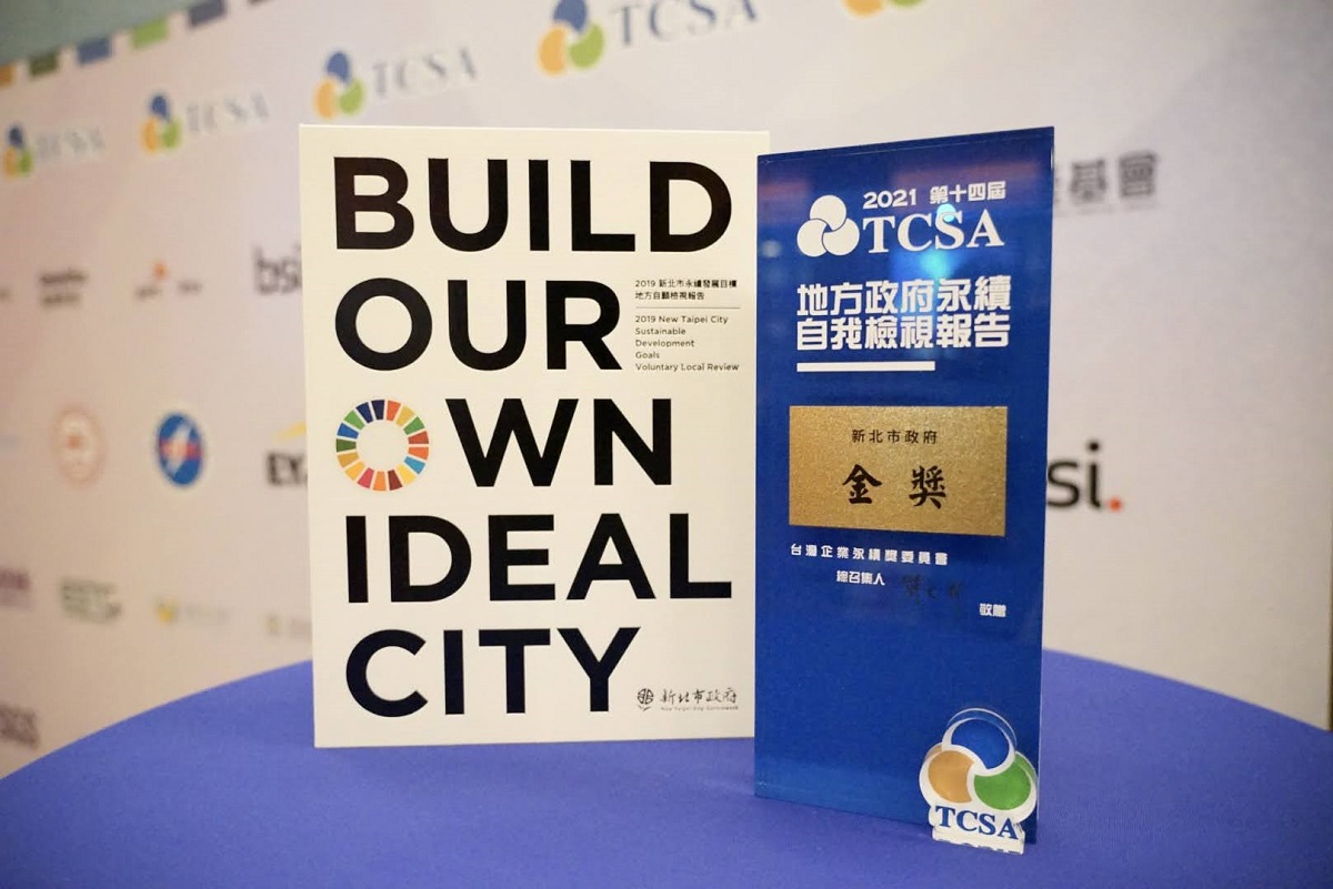 新北市2019VLR榮獲TCSA台灣企業永續金獎