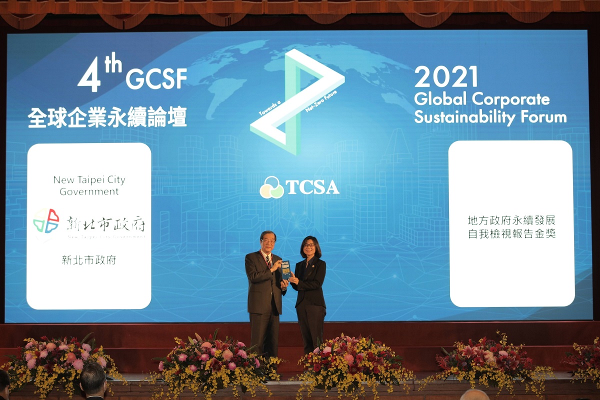 第4屆全球企業永續論壇暨第14屆TCSA臺灣企業永續獎頒獎典禮